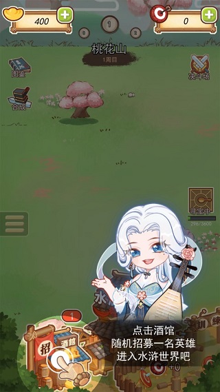放置水浒游戏
