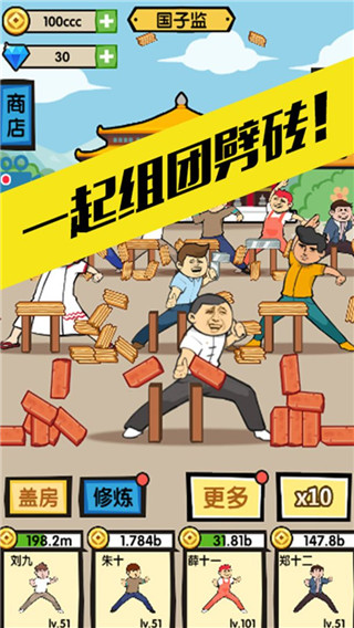 徒手劈砖内置修改器版