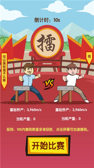 徒手劈砖内置修改器版