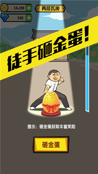 徒手劈砖内置修改器版