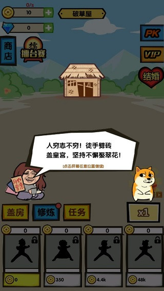 徒手劈砖内置修改器版