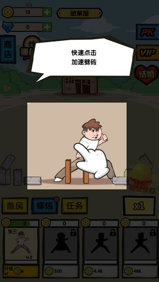 徒手劈砖内置修改器版
