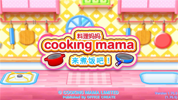 料理妈妈全菜谱解锁版