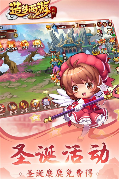 造梦西游外传vivo版