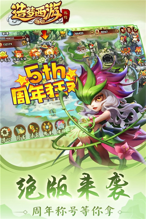 造梦西游外传vivo版