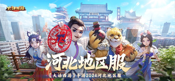 大话西游vivo版本