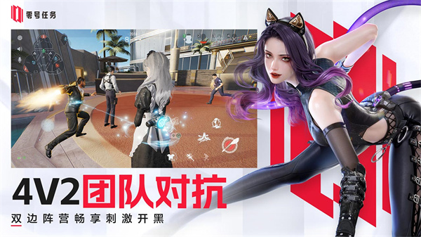 零号任务国际服