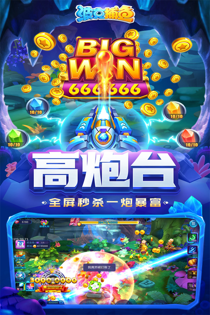 波克捕鱼华为版