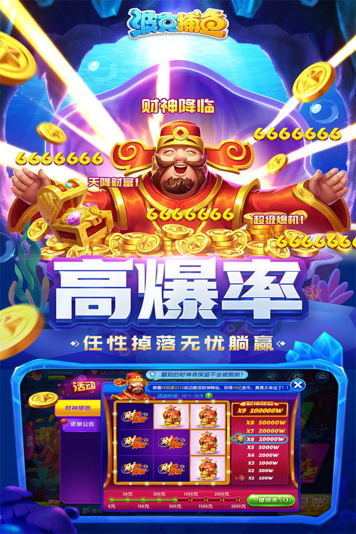 波克捕鱼华为版