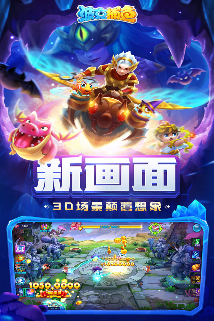 波克捕鱼华为版