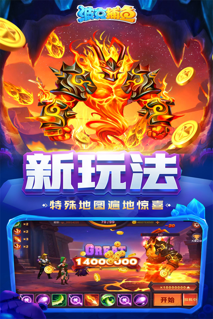 波克捕鱼华为版
