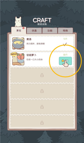 猫汤物语手游