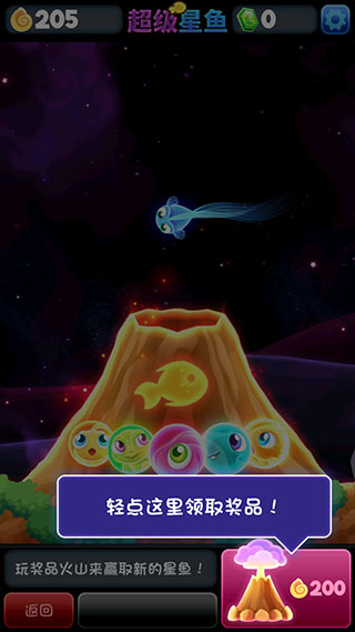 超级星鱼最新版