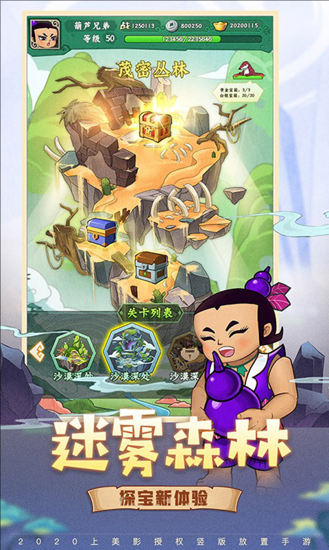 葫芦兄弟七子降妖腾讯版