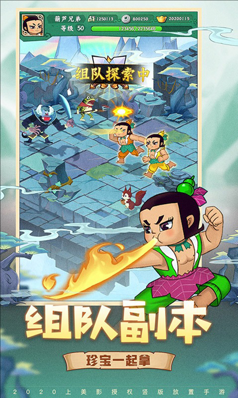 葫芦兄弟七子降妖腾讯版