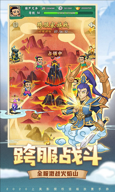 葫芦兄弟七子降妖腾讯版