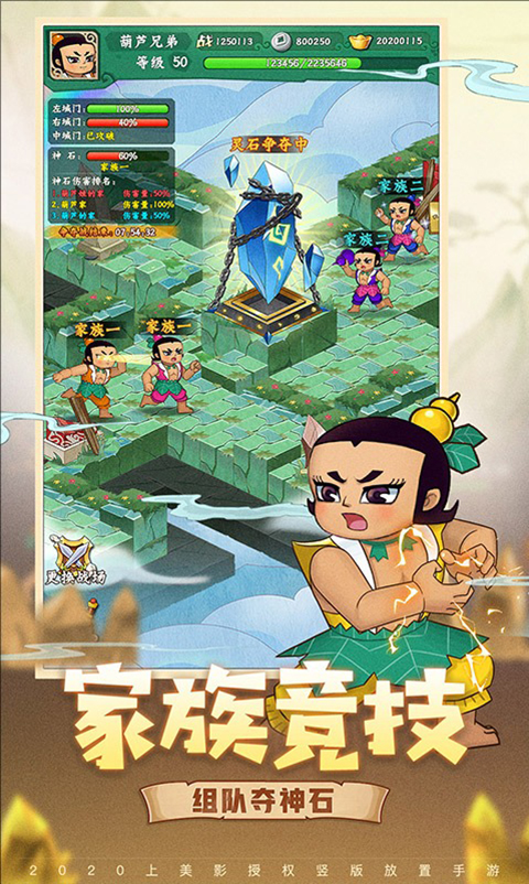 葫芦兄弟七子降妖腾讯版