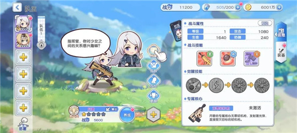 冒险小分队手游