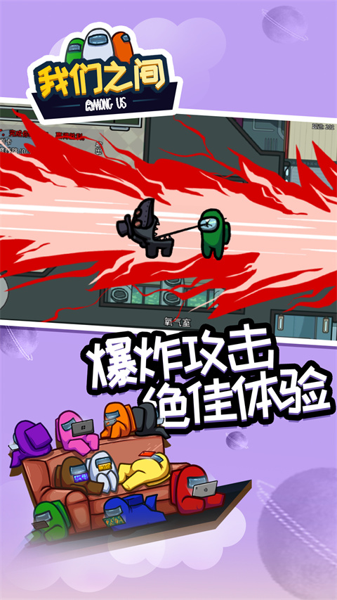 among us中文版