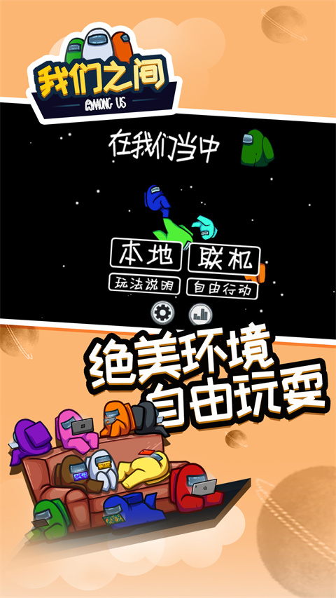 among us中文版