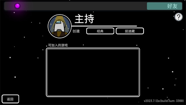among us中文版