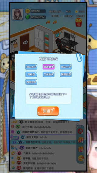 主播日记游戏