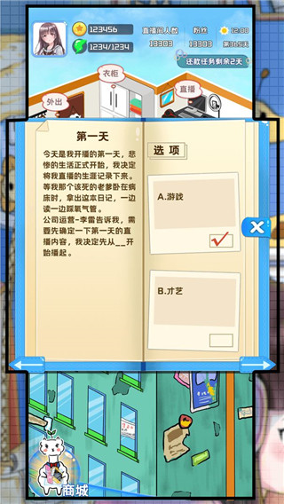 主播日记游戏