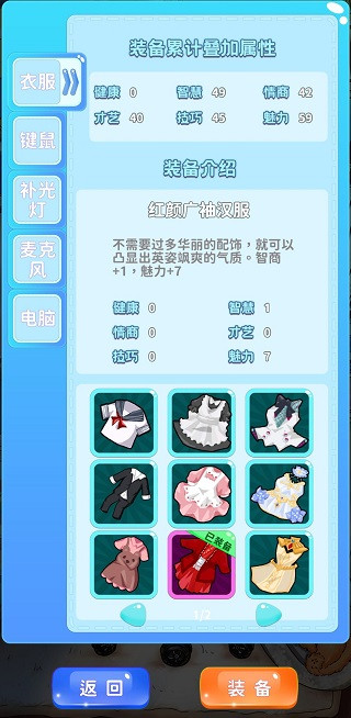 主播日记游戏