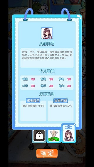 主播日记游戏