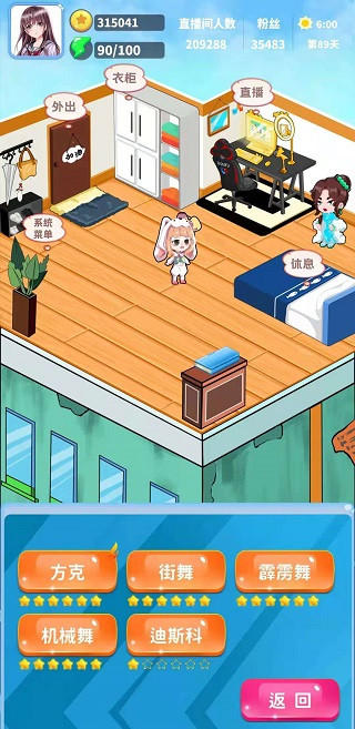 主播日记游戏