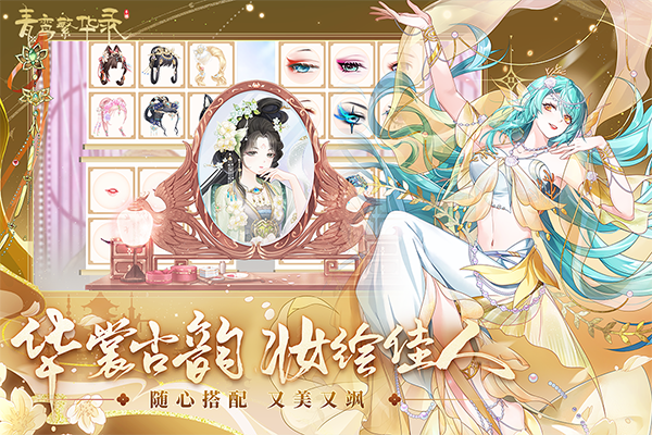 青鸾繁华录华为版
