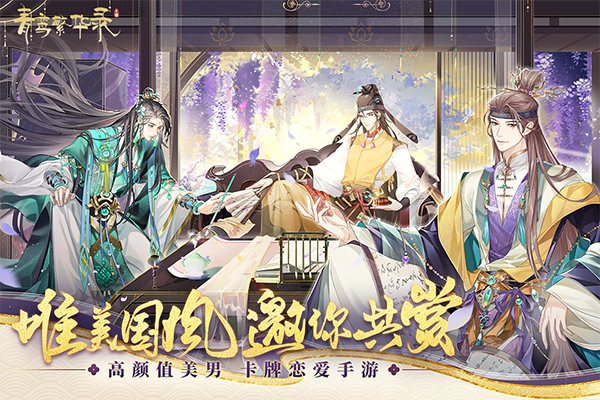 青鸾繁华录华为版
