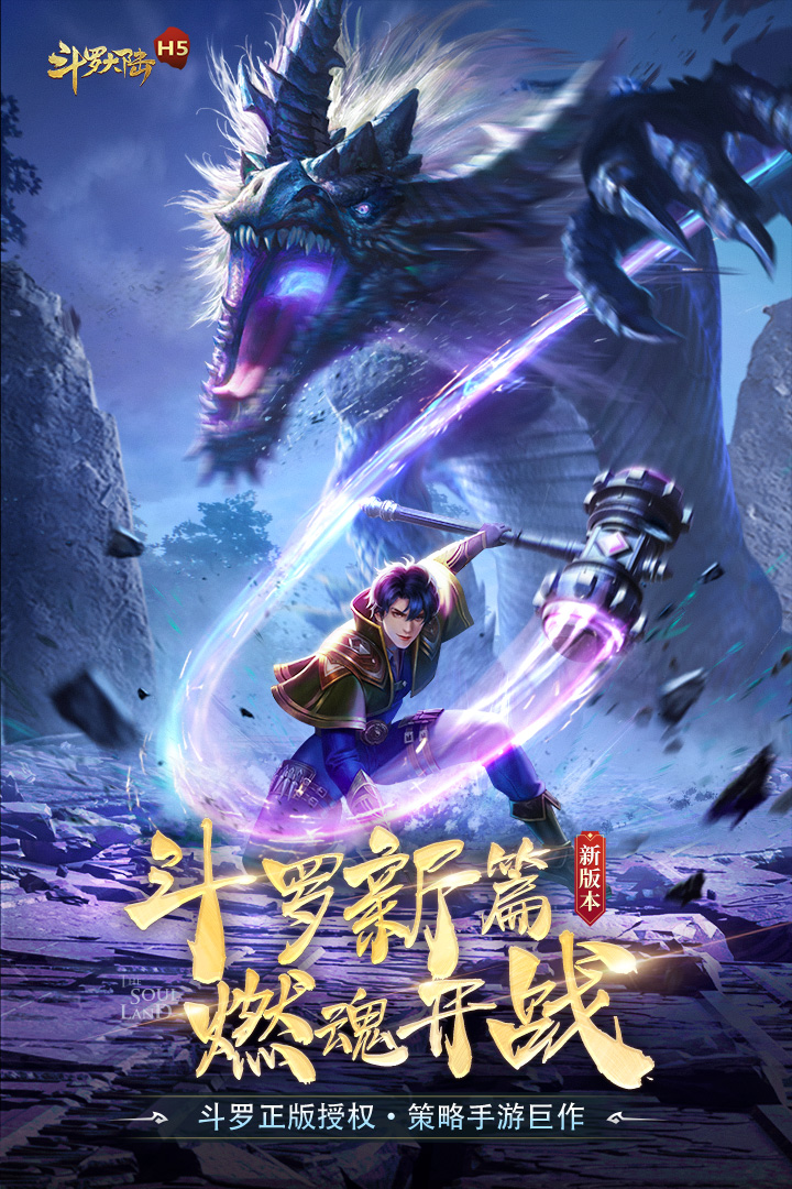 vivo斗罗大陆H5最新版