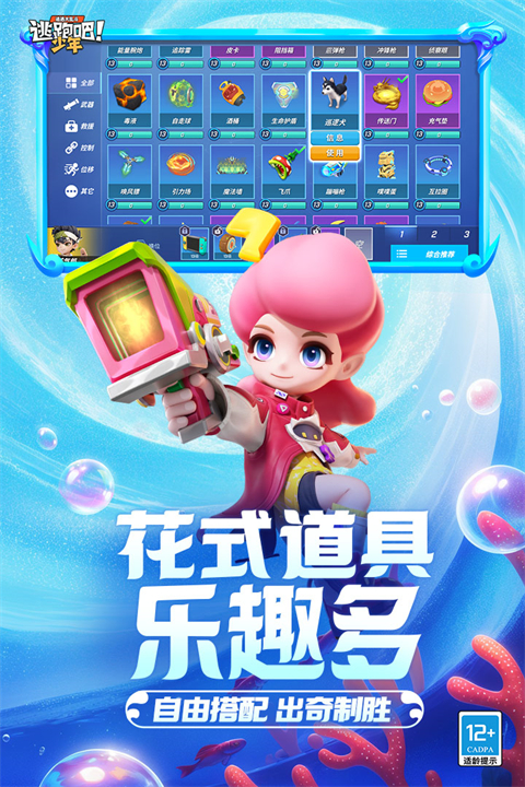逃跑吧少年华为版