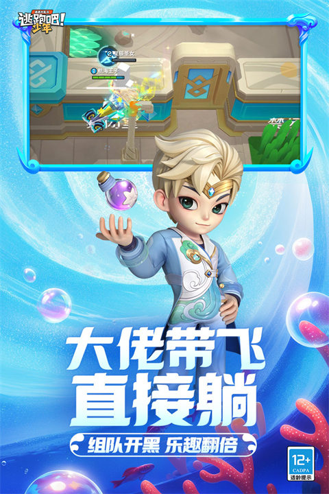逃跑吧少年华为版