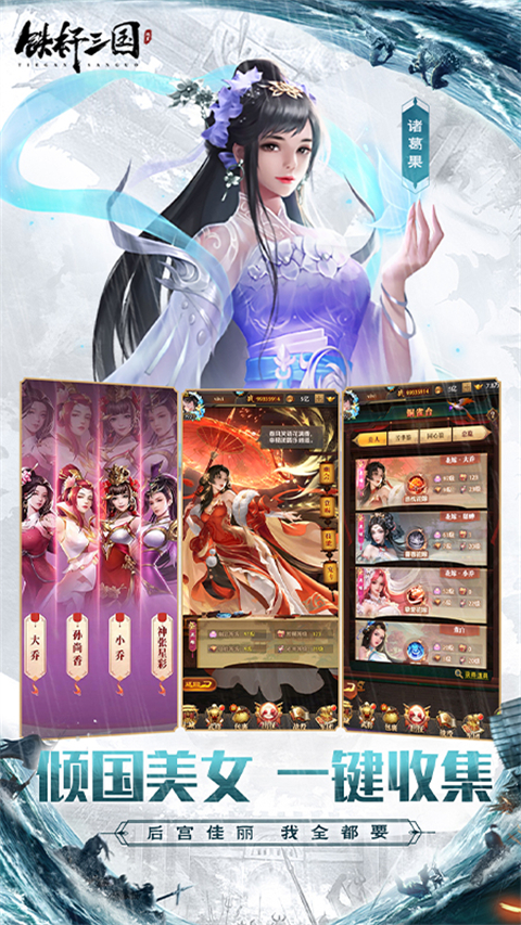 铁杆三国华为版