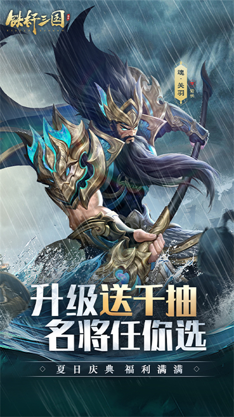 铁杆三国华为版