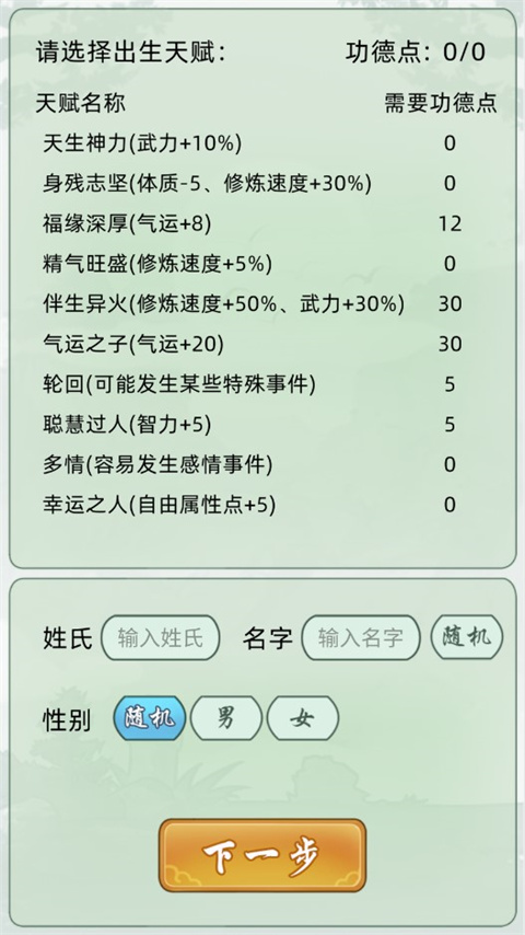 轮回修仙模拟器最新版