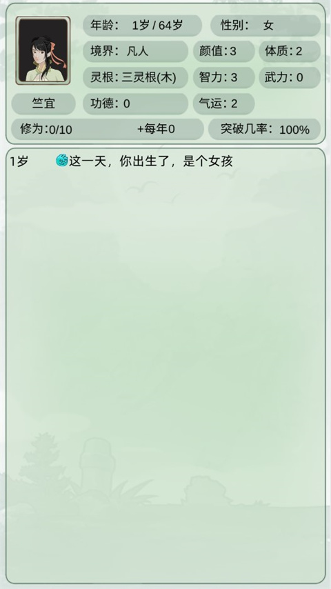 轮回修仙模拟器最新版
