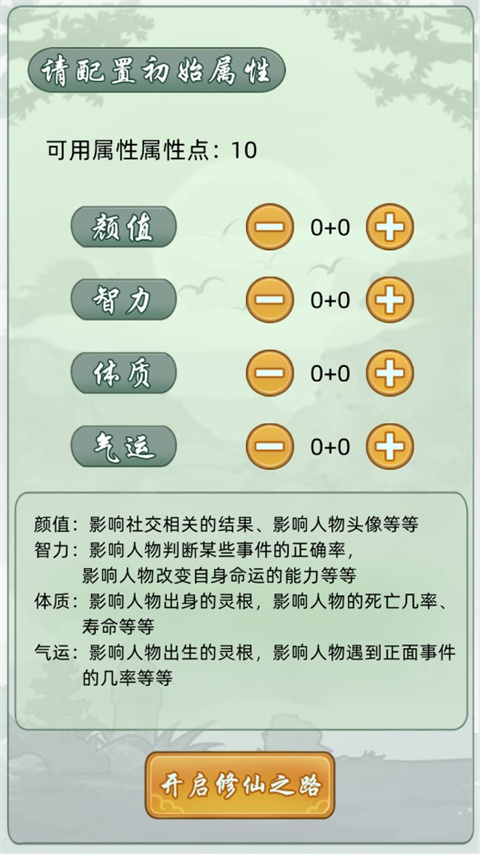 轮回修仙模拟器最新版
