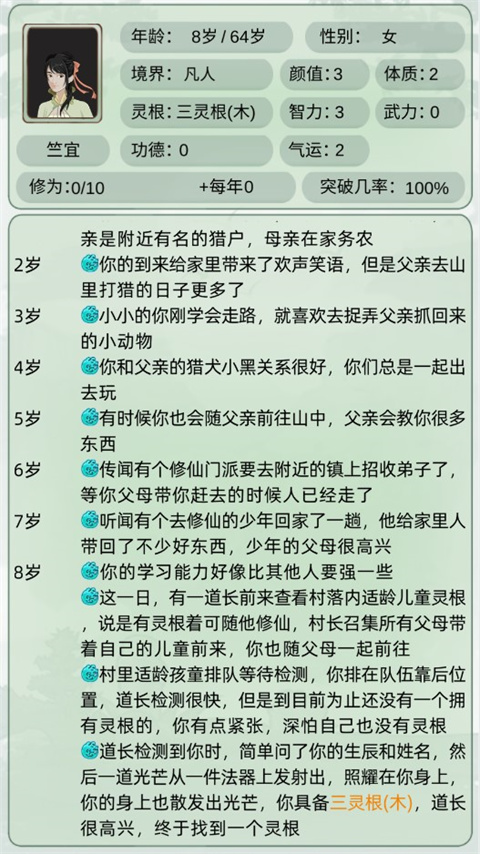 轮回修仙模拟器最新版