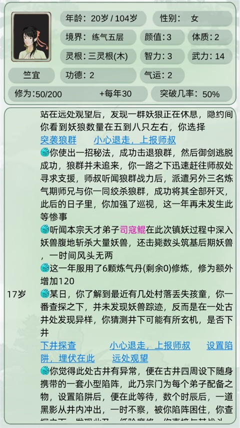 轮回修仙模拟器最新版