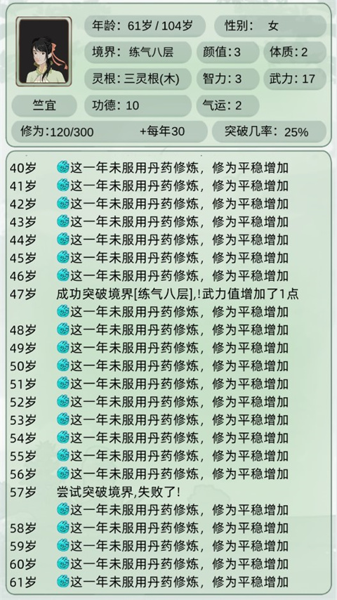 轮回修仙模拟器最新版