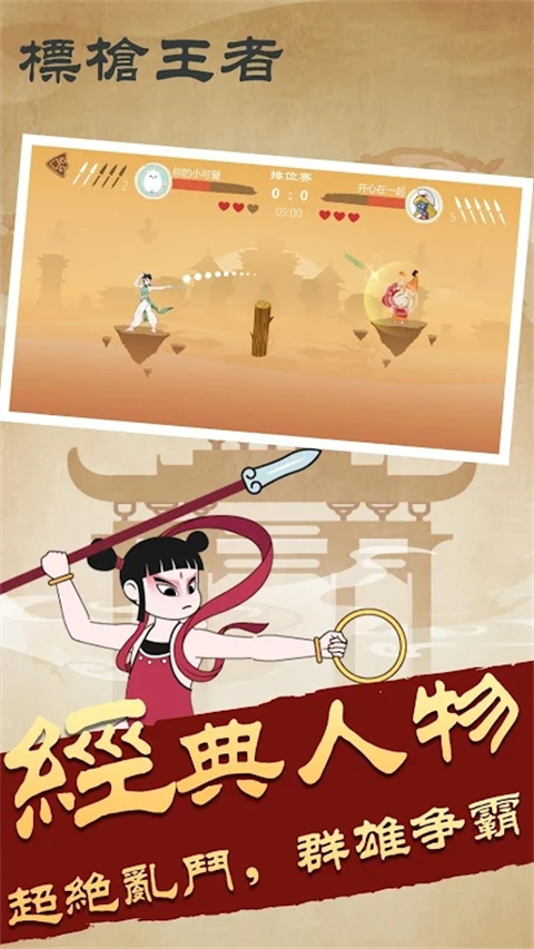 标枪王者正版