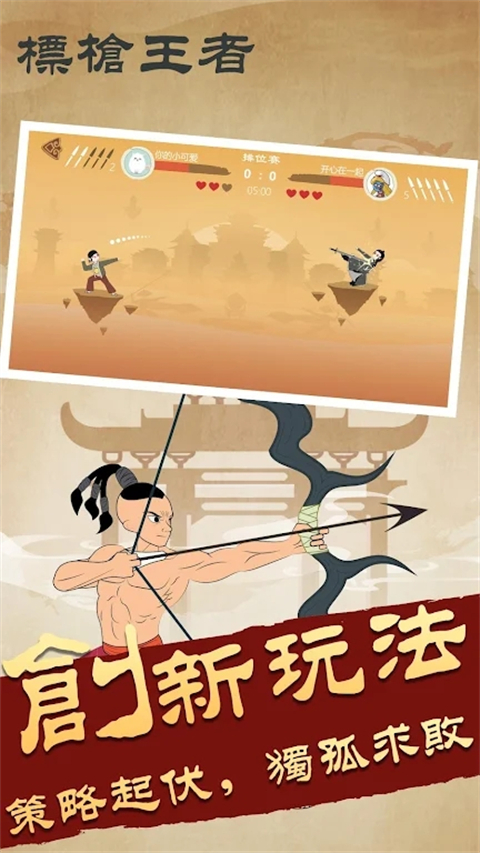 标枪王者正版