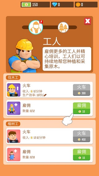 我要当老板伐木工厂游戏破解版