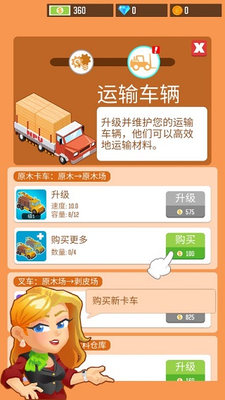我要当老板伐木工厂游戏破解版