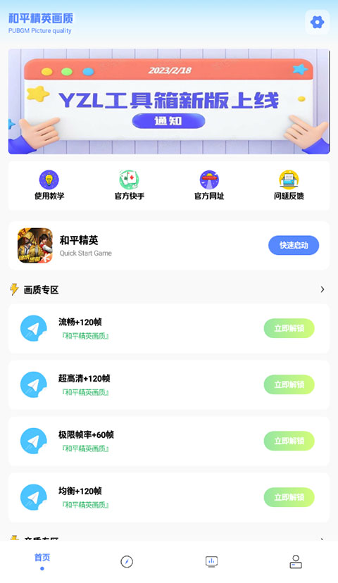 亚洲龙画质助手正版
