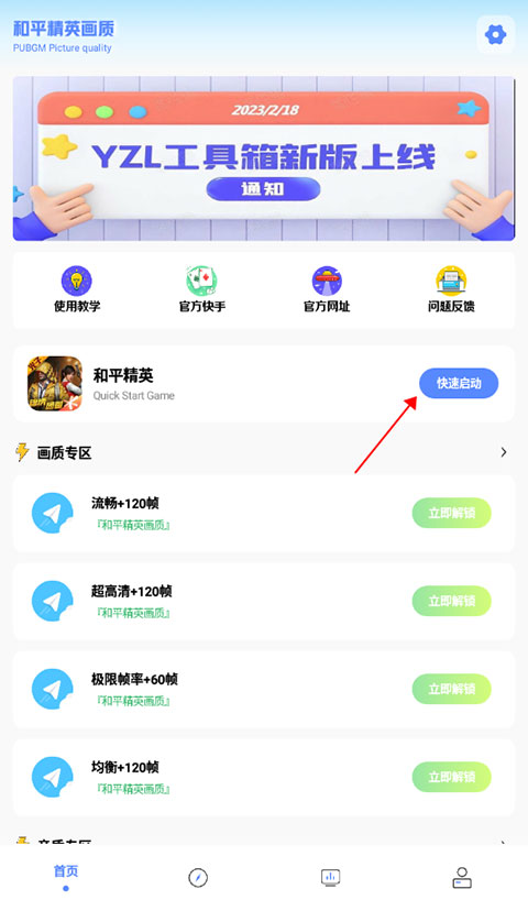 亚洲龙画质助手正版