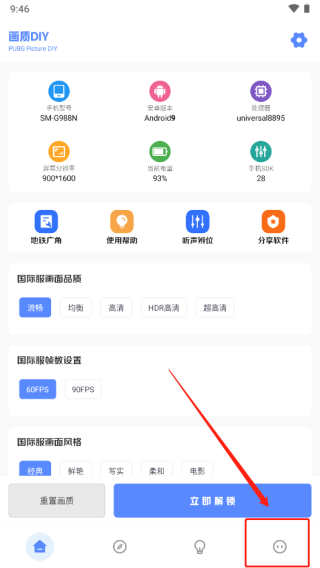 亚洲龙画质助手正版